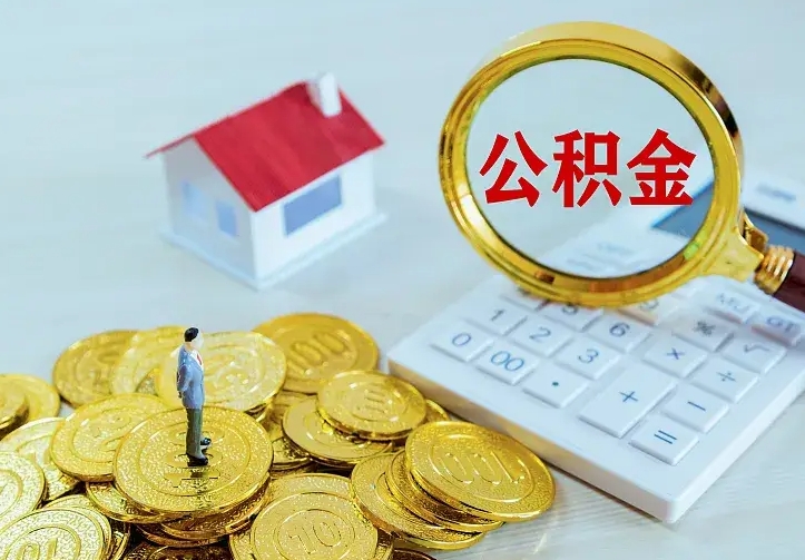 岳阳中介靠什么提取了公积金（欠了很多网贷想用公积金还）